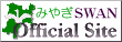 みやぎSWANオフィシャルサイト(外部リンク)