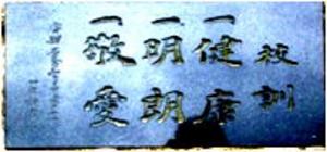 校訓「健康・明朗・敬愛」